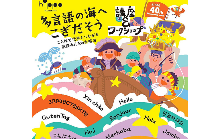 ｢ヒッポファミリークラブ東大阪｣ 2/11(木･祝)オンライン体験会、3/4(木)･6(土)講座＆ワークショップ開催♪
