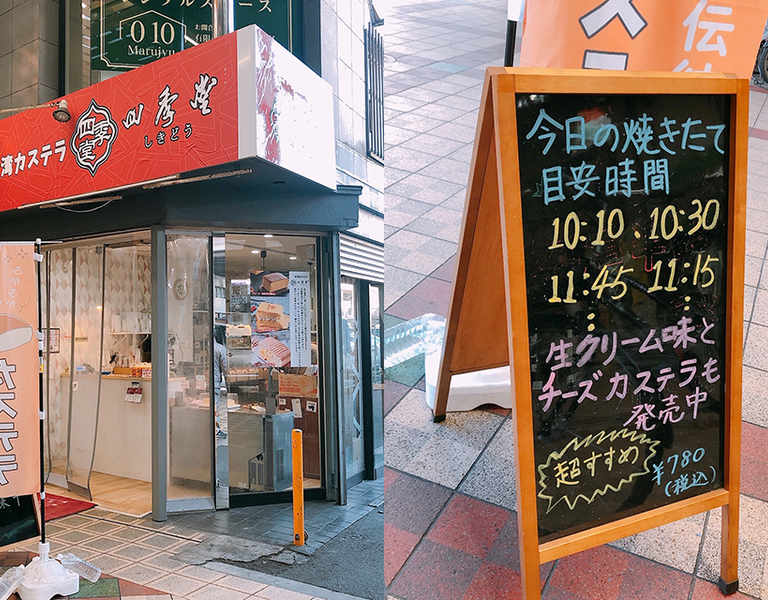 話題のスイーツが東大阪でも購入できる!? ｢台湾カステラ 四季堂｣。