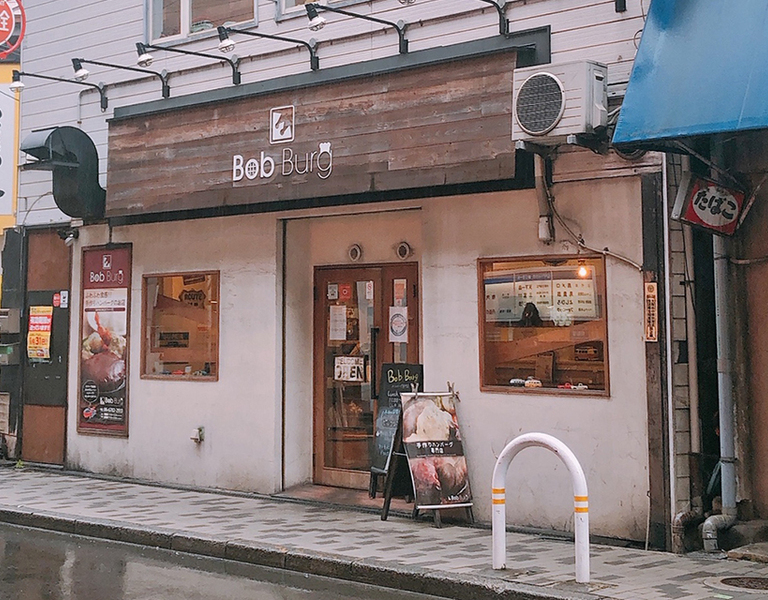 布施で手作りハンバーグ専門店といえばココ! ｢Bob Burg(ボブバーグ)｣。