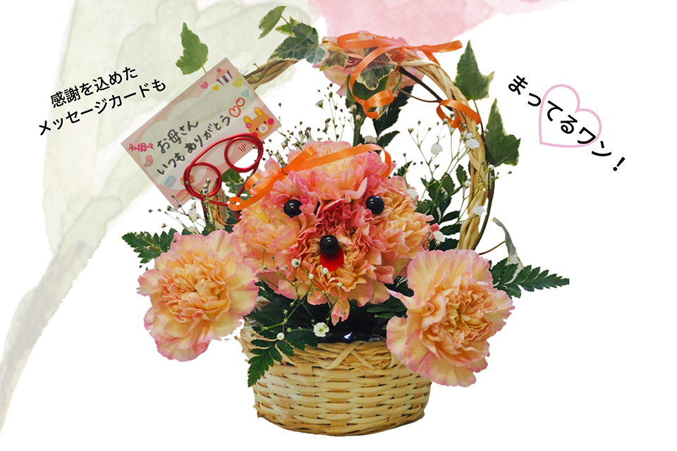 5月8日(土)開催 ｢今年の母の日はフラワープードルを贈ろう｣