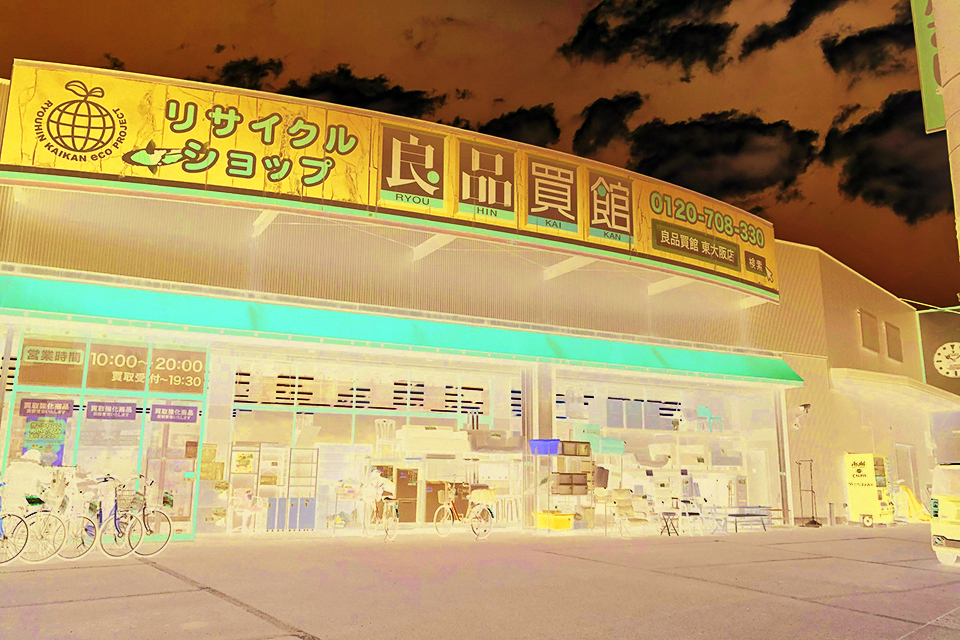 たくさんのアイテムが所せましと並ぶ｢リサイクルショップ 良品買館｣。