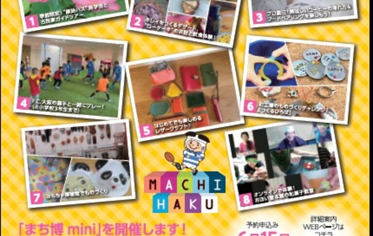 まち博2021mini