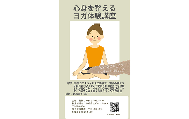 210825ヨガ