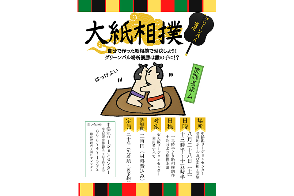210828大紙相撲