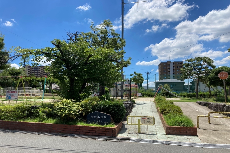 宝町南公園