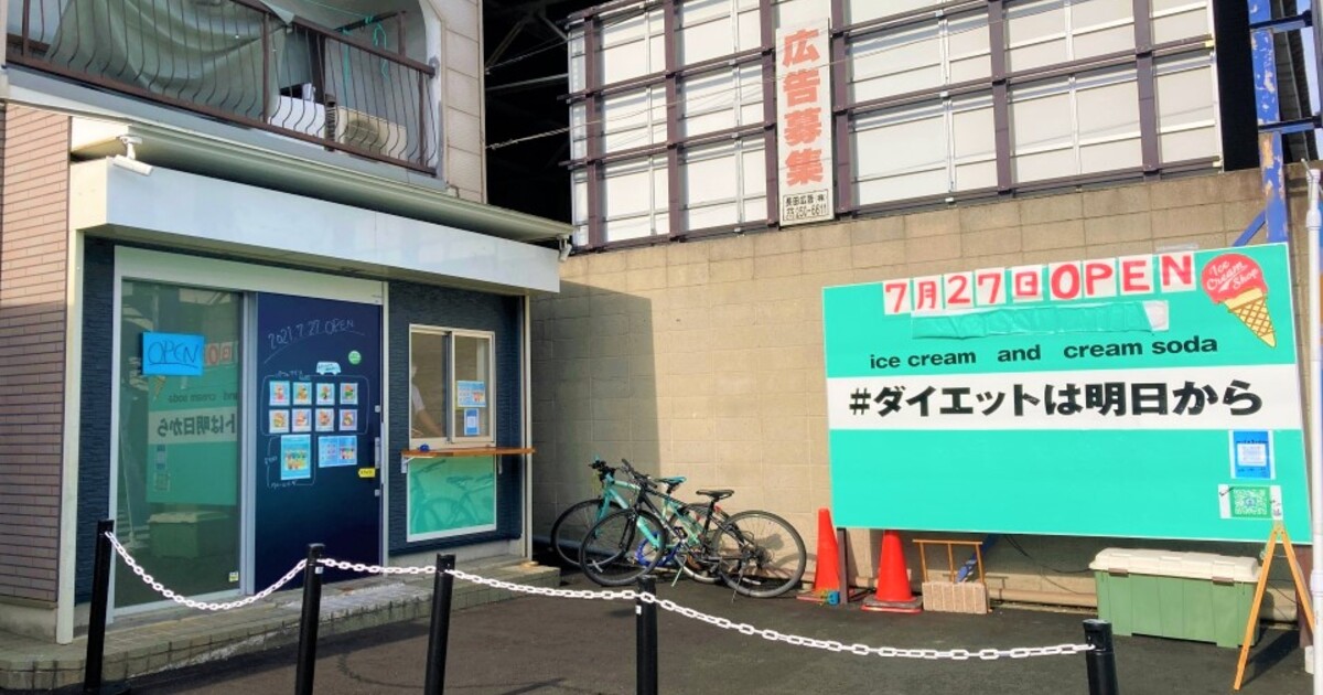 7/27オープン！！「#ダイエットは明日から」 | グルメ | まちのこと