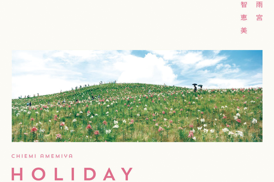 雨宮智恵美写真展メイン