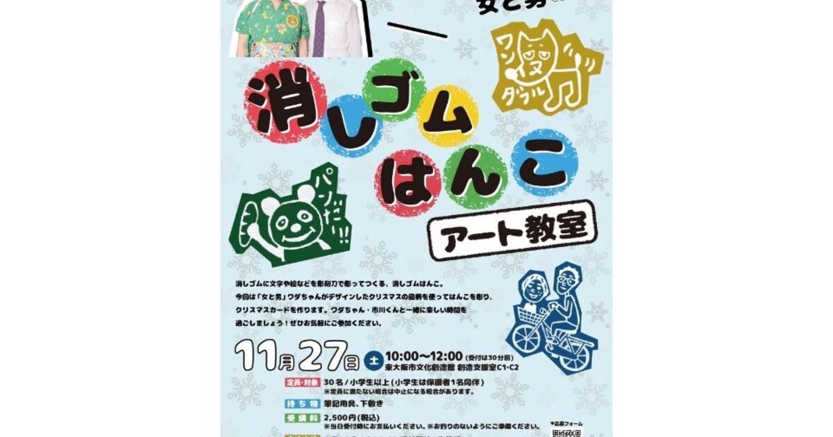 11月27日(土)開催！！「消しゴムはんこアート教室」 | イベント