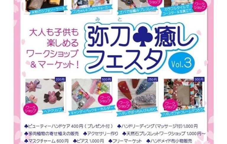弥刀癒しフェスタVo;l.3
