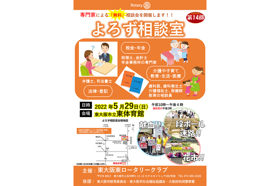 第14回よろず相談会