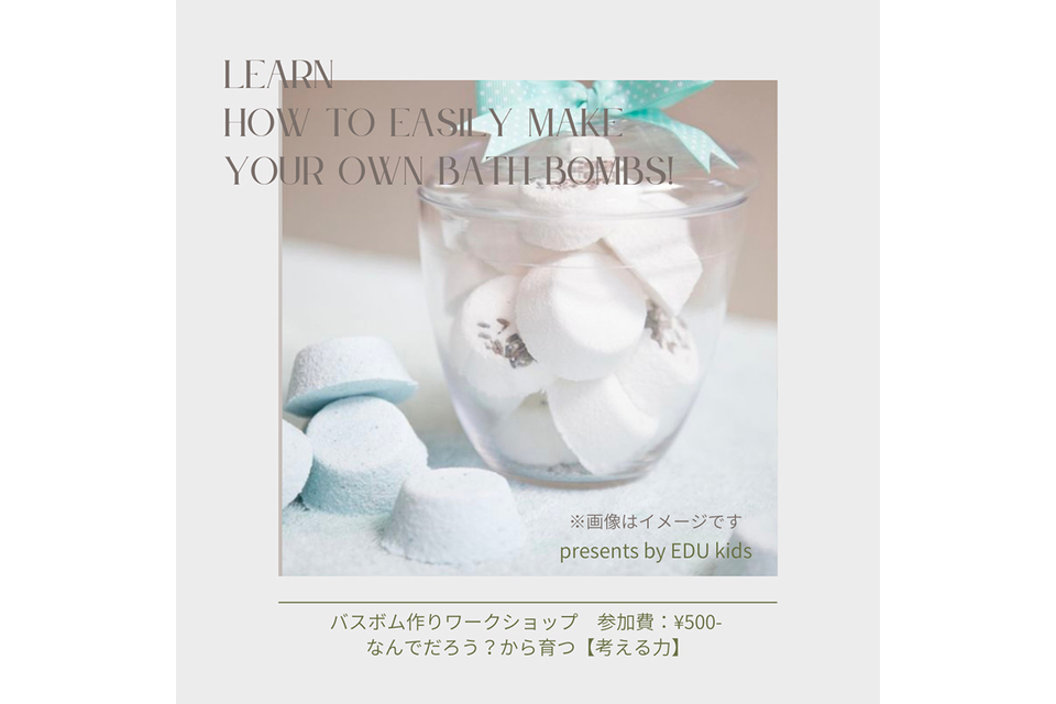 バスボム作り　告知画像2