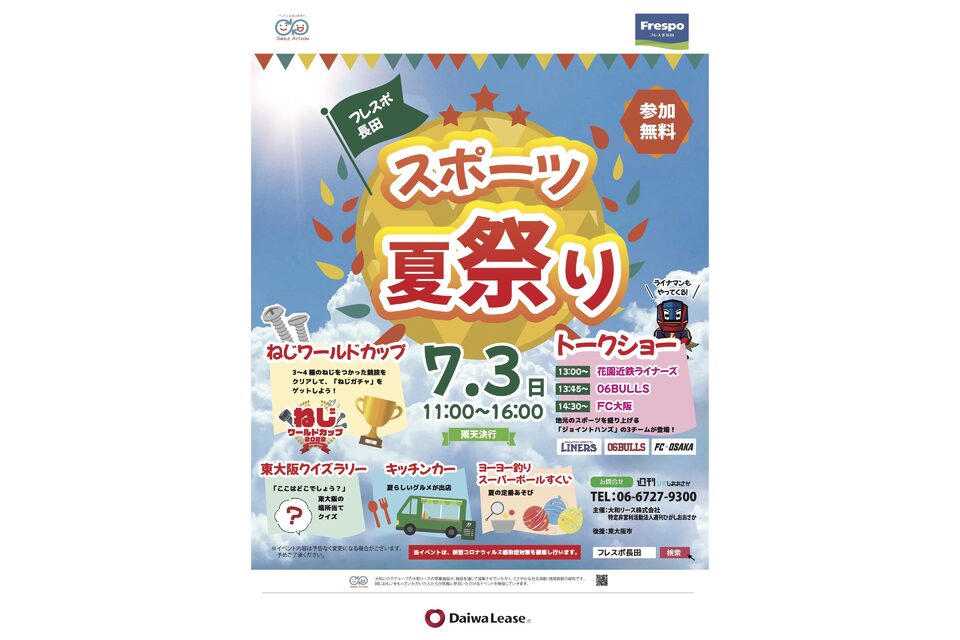 スポーツ夏祭り