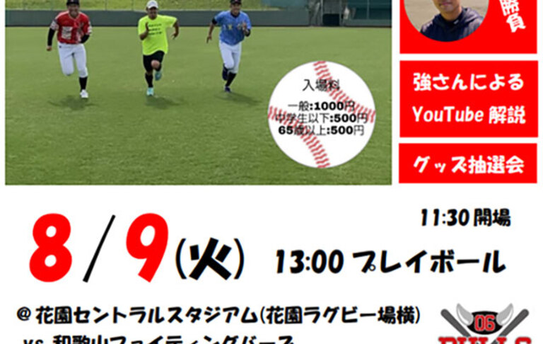 06BULLSミュージシャン強コラボ「強DAY2022」