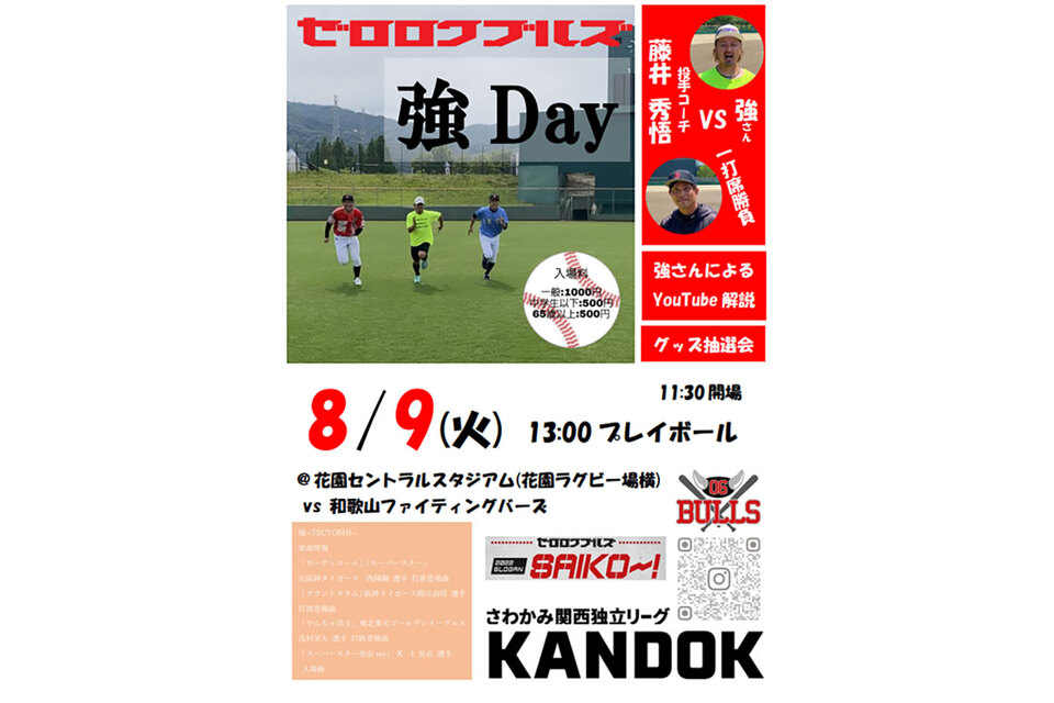 06BULLSミュージシャン強コラボ「強DAY2022」