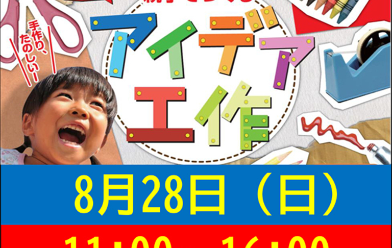 アイデア工作教室220828