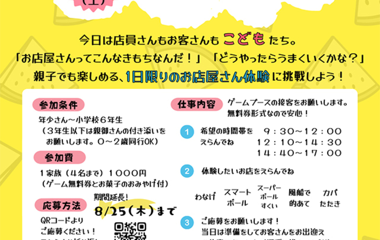 220827お店屋さん体験
