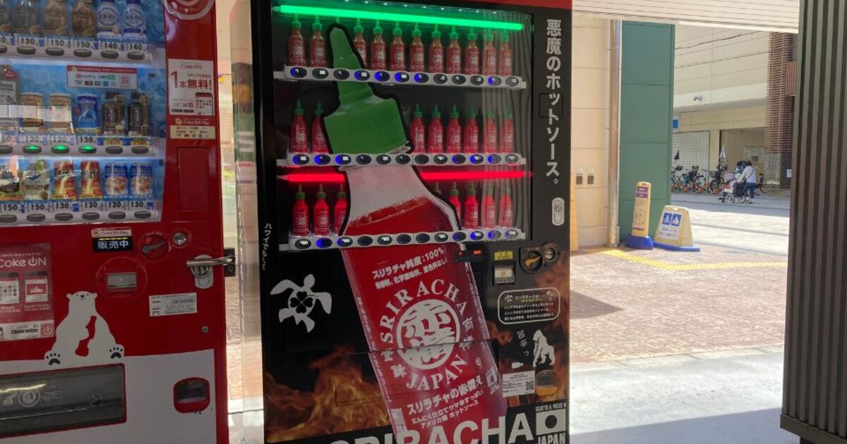 こんな自販機あり!?「悪魔のホットソース自販機」 | ショップ | まちの