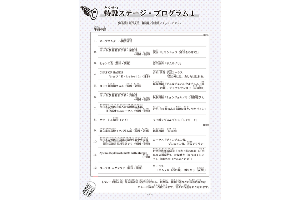 221103国際交流フェスティバルプログラム1