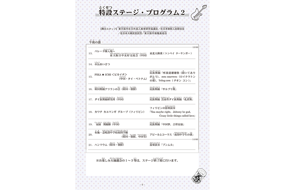 221103国際交流フェスティバルプログラム2