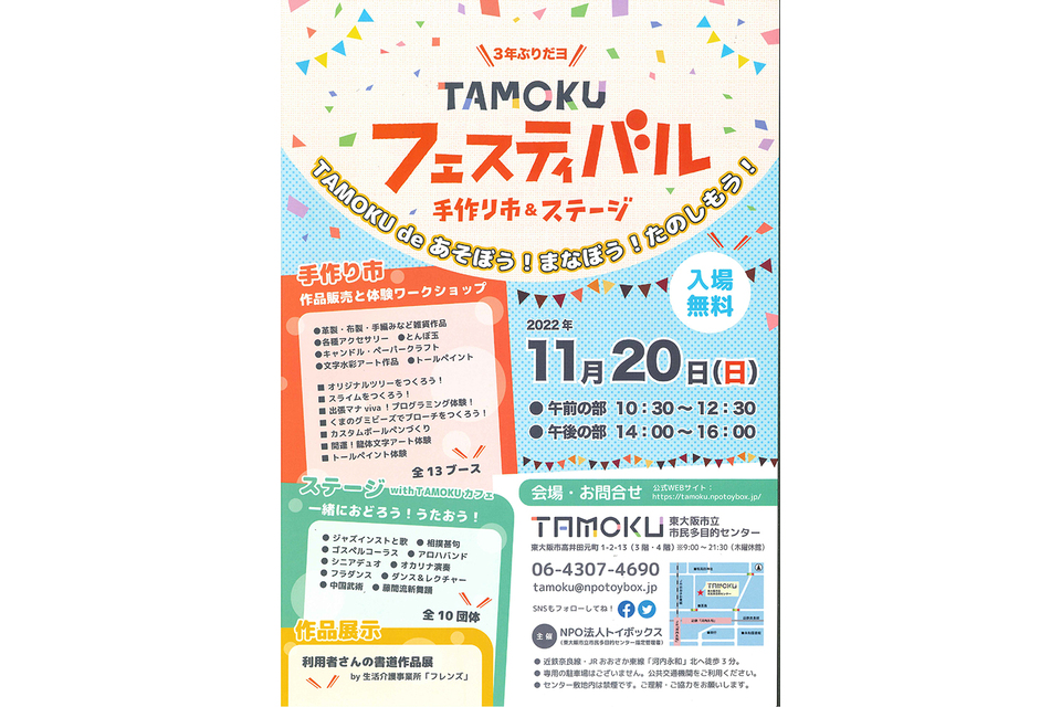 2022TAMOKUフェスティバル