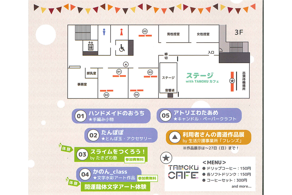 作品展示・販売、体験ワークショップMAP