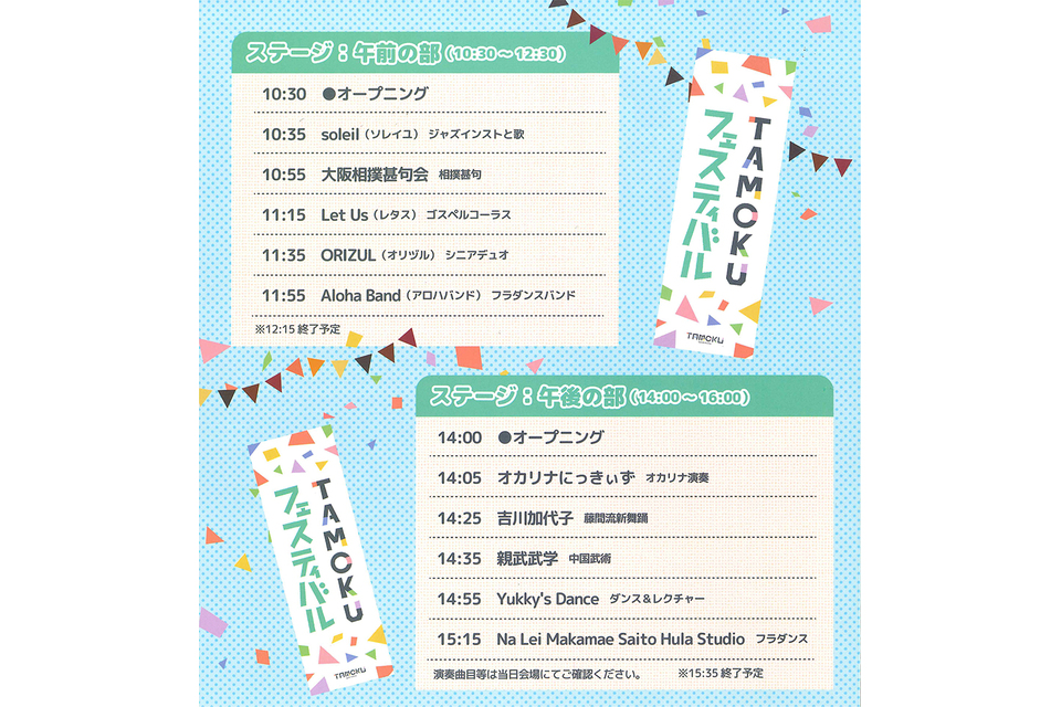 ステージスケジュール