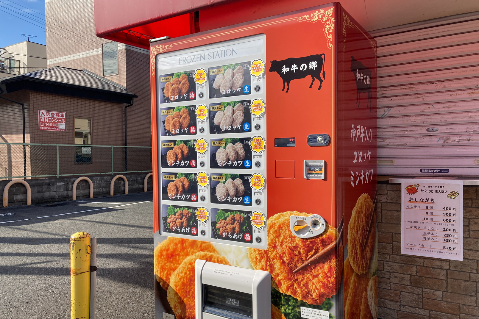 神戸牛を使用したコロッケとミンチカツが24h購入できる自販機 | グルメ