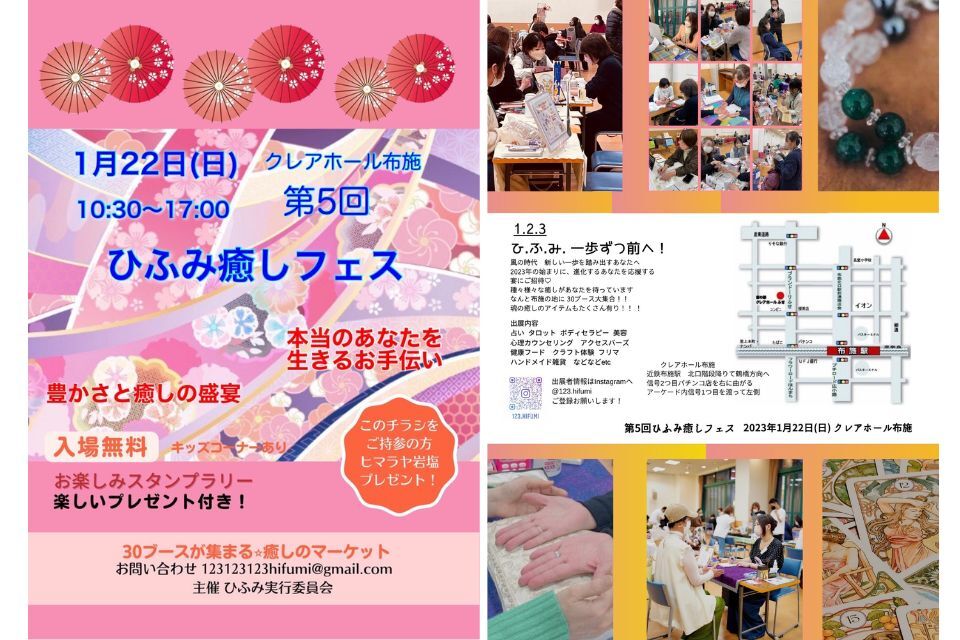 1月22日 日 開催 第5回ひふみ癒しフェスタ イベントのこと エンジェルストーリープラス 東大阪を楽しく暮らすためのwebマガジン