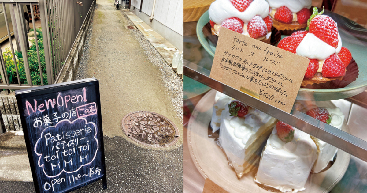 こんな住宅街にお菓子屋さん!? 「Patisserie toitoitoi(パティスリー ...