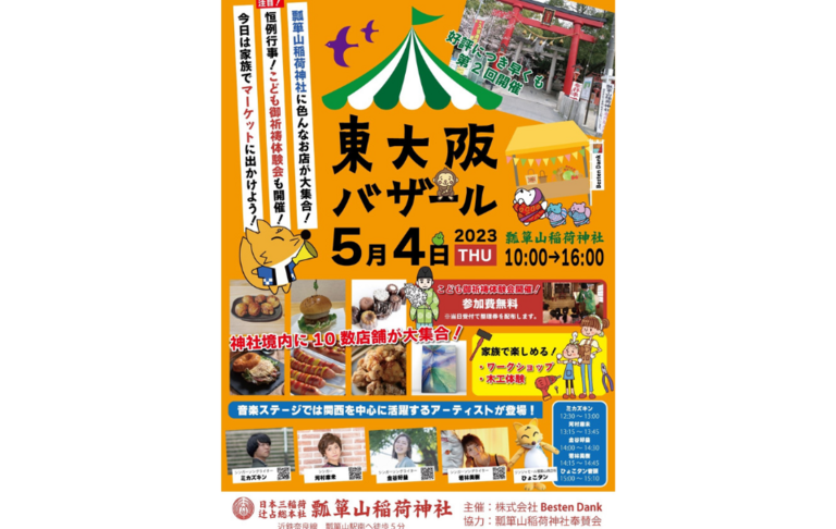 東大阪バザール