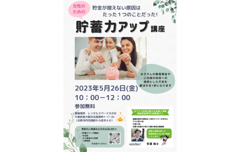 貯蓄力アップ講座