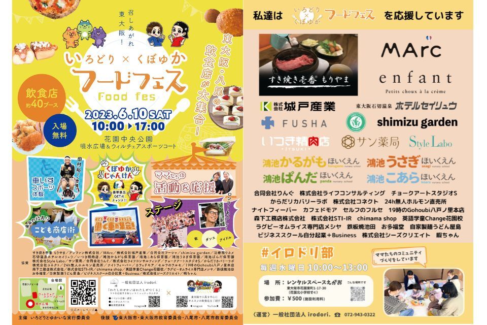 6月10日(土）開催！「いろどり×くぼゆかフードフェス～召し上がれ！東