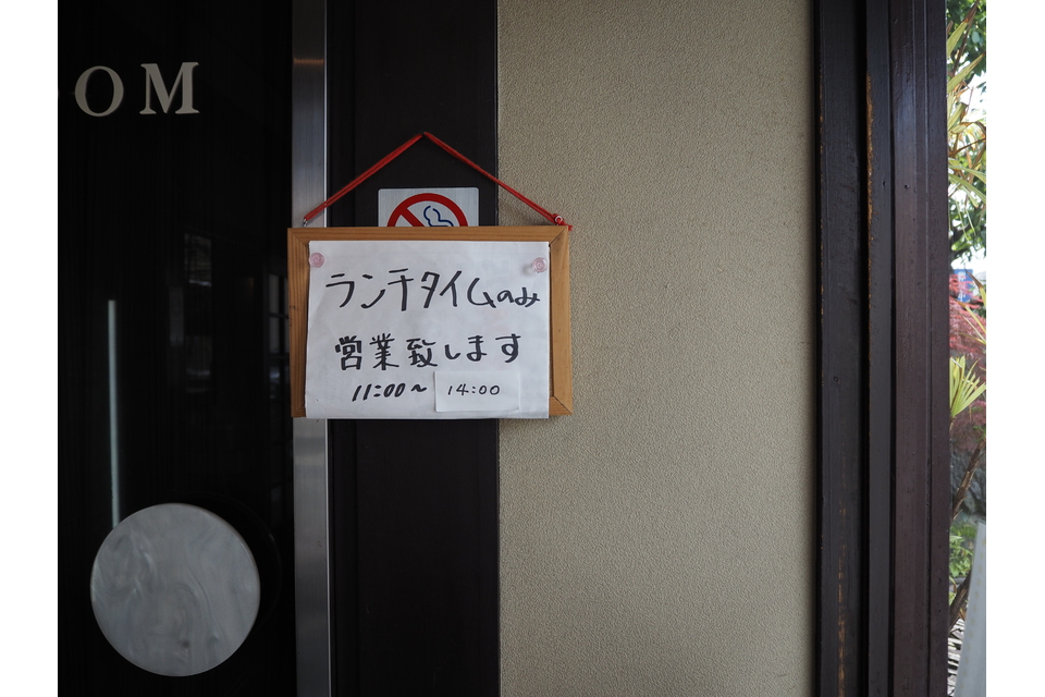 ランチタイム営業