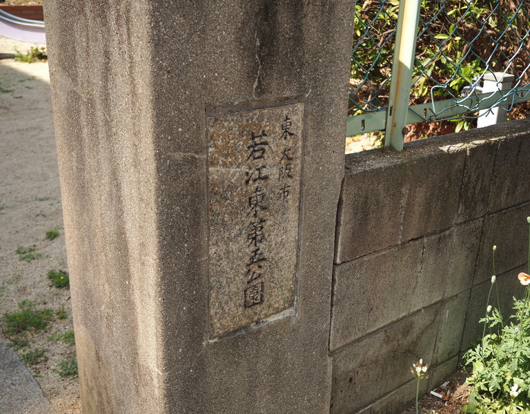 公園の入り口
