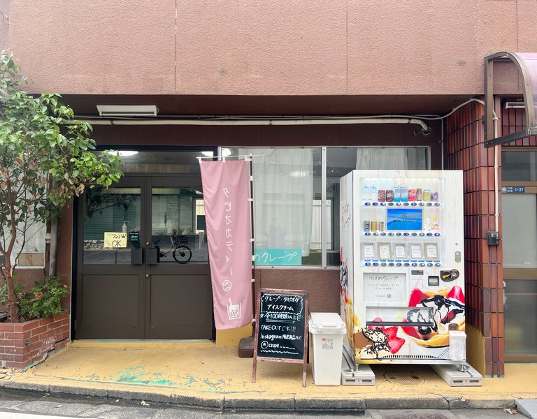 お店の外観