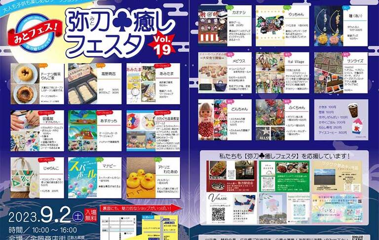 9/2(土)開催！「弥刀癒しフェスタvol.19」