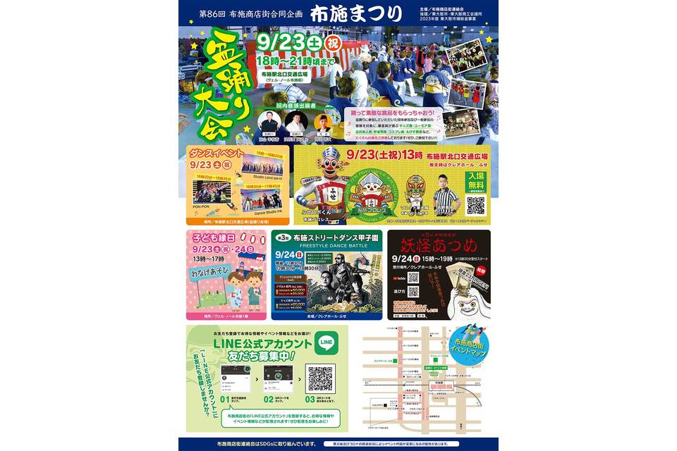 2023布施祭り