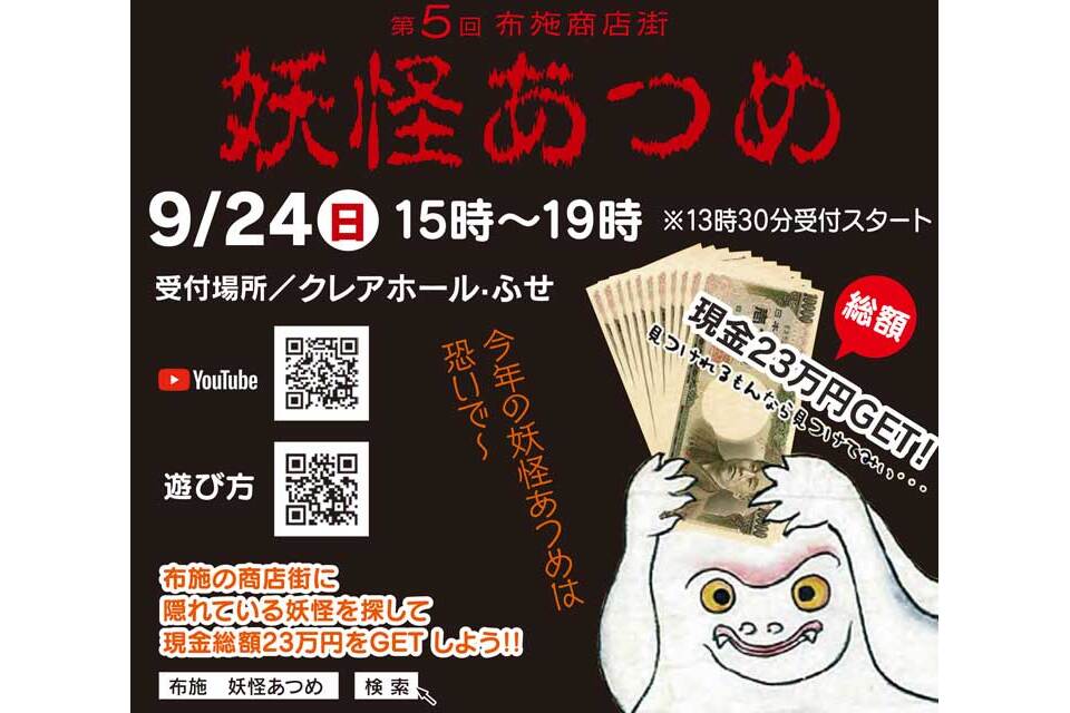 妖怪あつめ