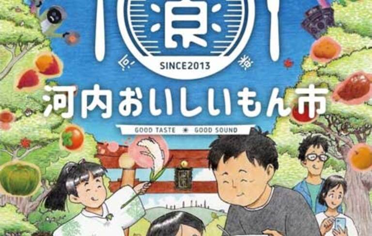 河内おいしいもん市