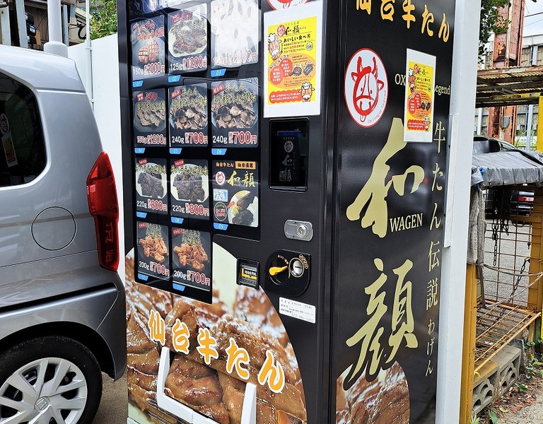 牛タン販売機