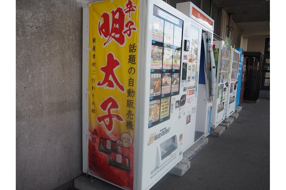 明太子販売機
