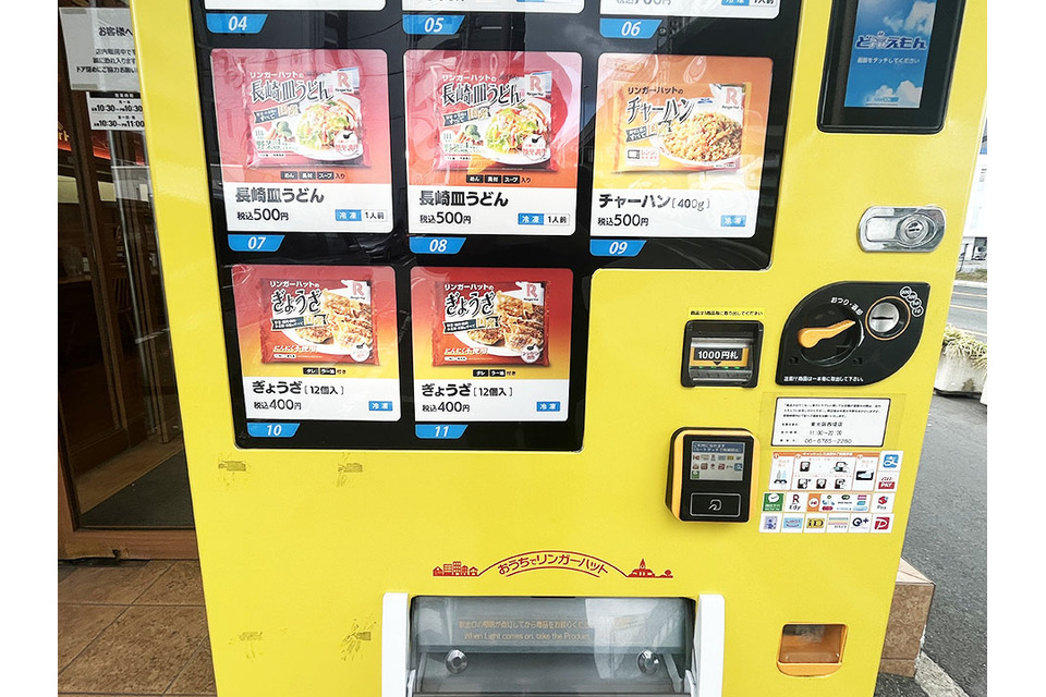 自販機アップした側