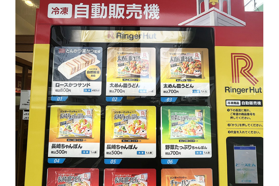 ちゃんぽんだけでなく○○○○○も販売している「リンガーハット東大阪