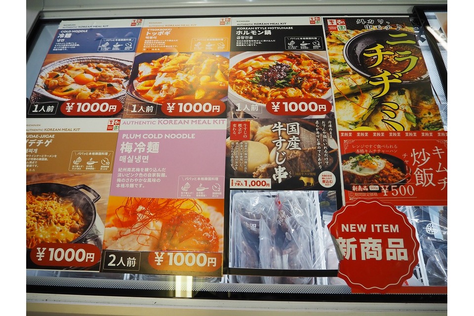 韓国系の冷凍食品