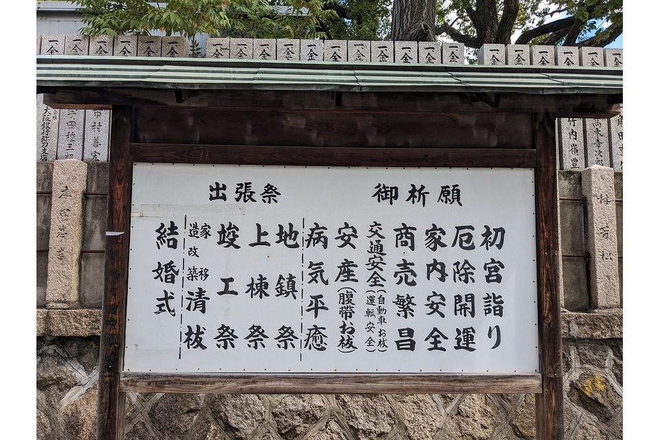 ご利益
