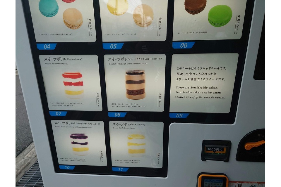 スイーツボトル