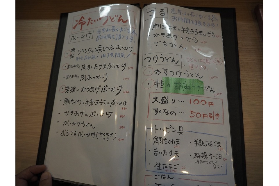 冷たいうどんのメニュー