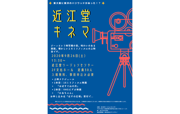近江堂キネマ