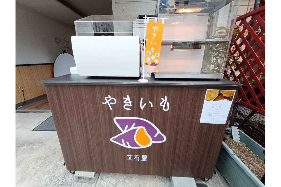 焼き芋