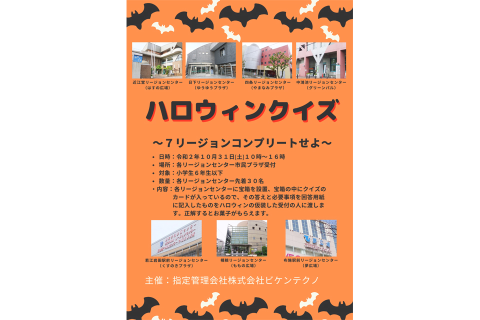 ハロウィンクイズ